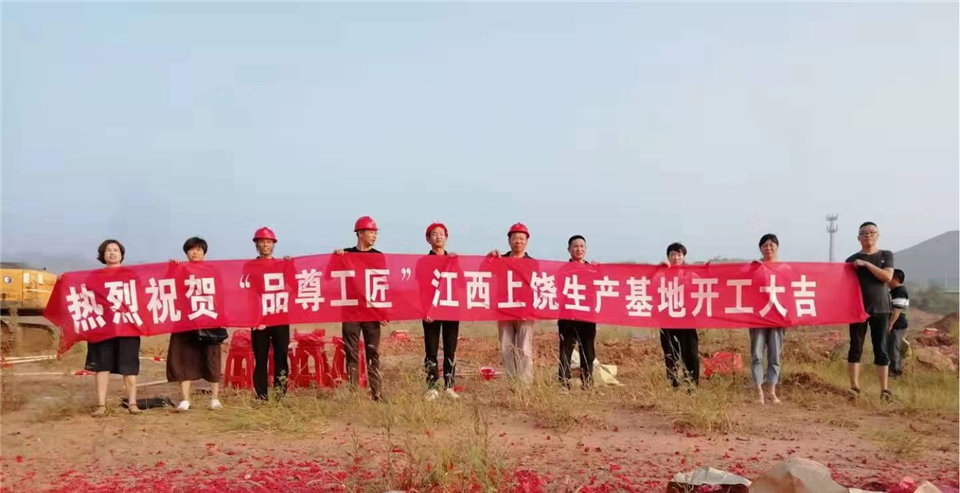 品尊工匠新工廠破土動(dòng)工，蓄勢(shì)待發(fā)(圖4)